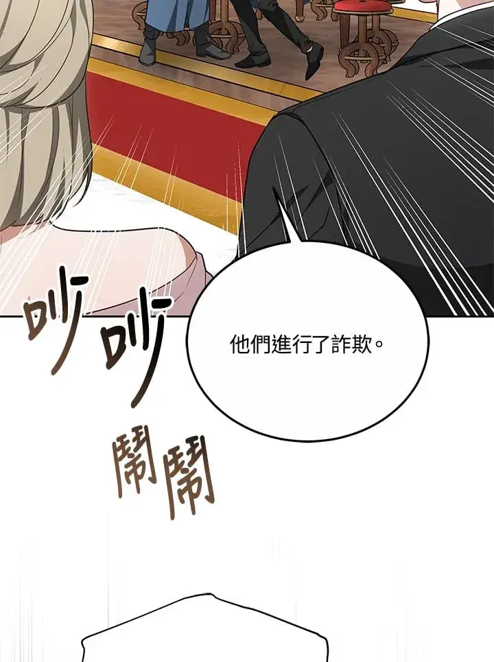 《其实我是SSS级神医》第51话图24