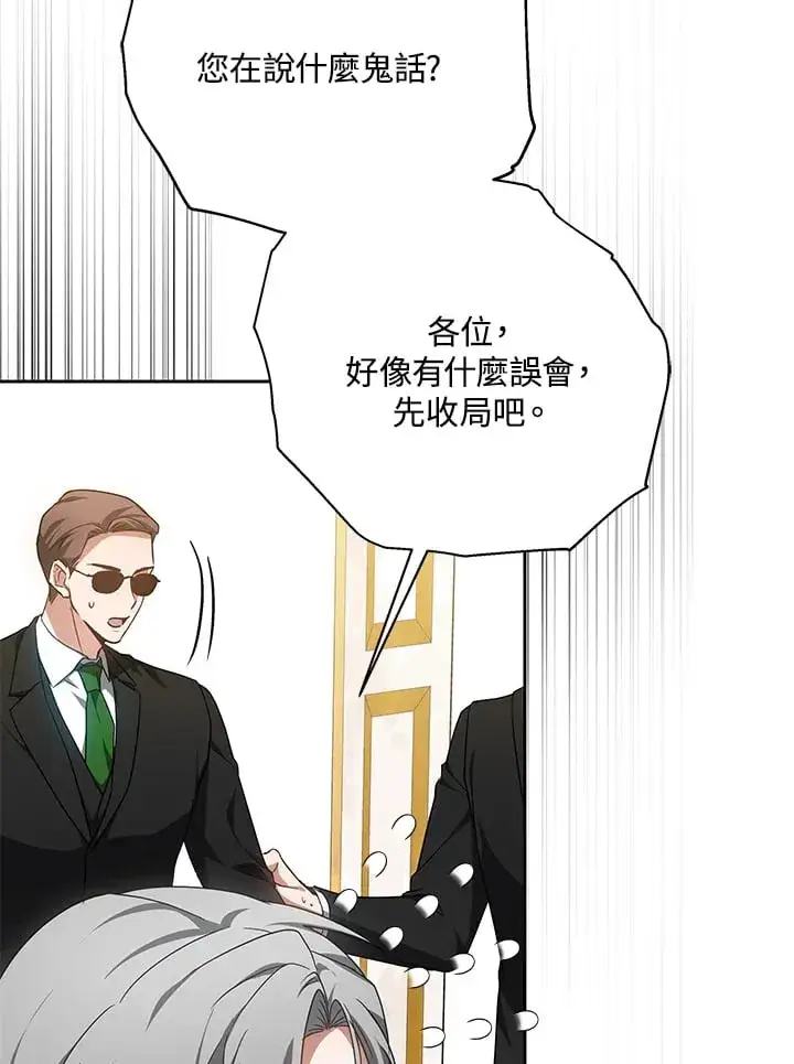 《其实我是SSS级神医》第51话图25