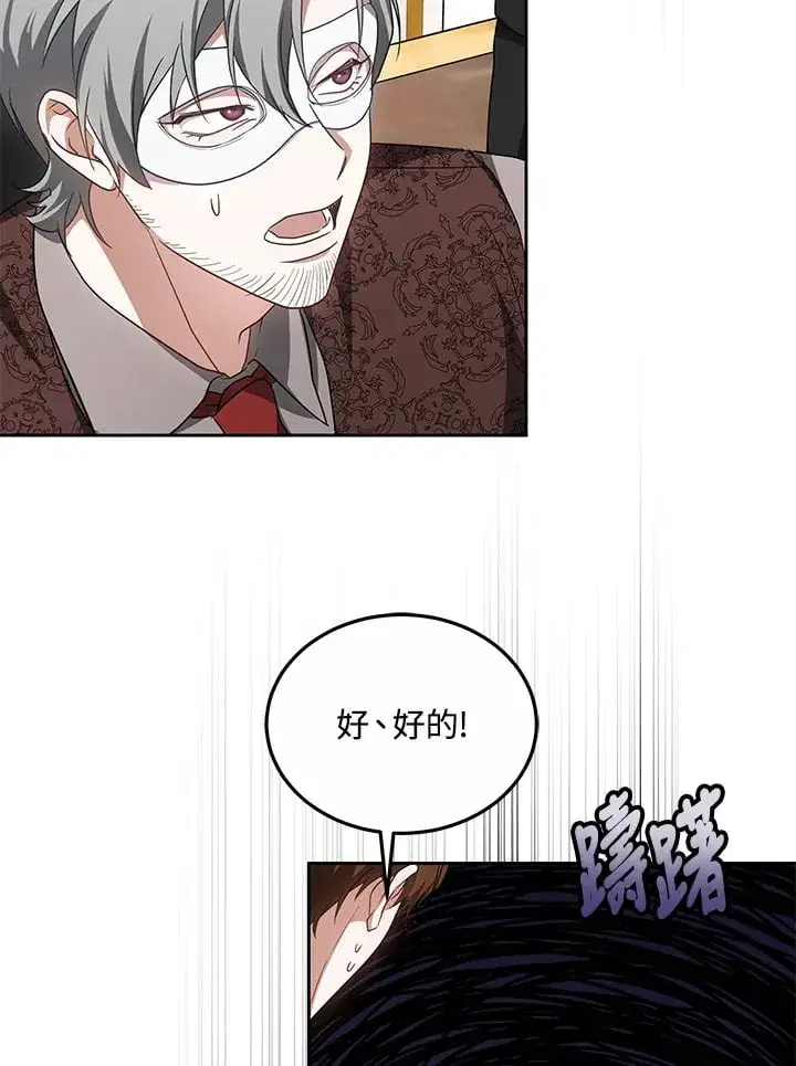 《其实我是SSS级神医》第51话图26