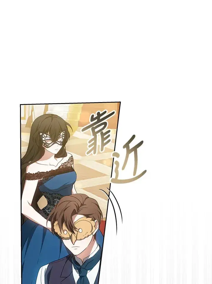 《其实我是SSS级神医》第51话图28