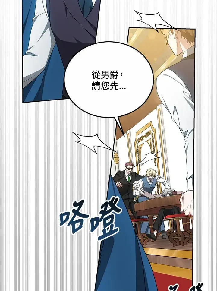 《其实我是SSS级神医》第51话图29