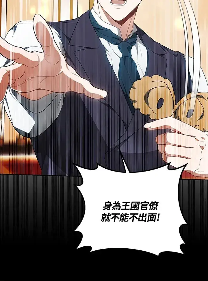 《其实我是SSS级神医》第51话图33