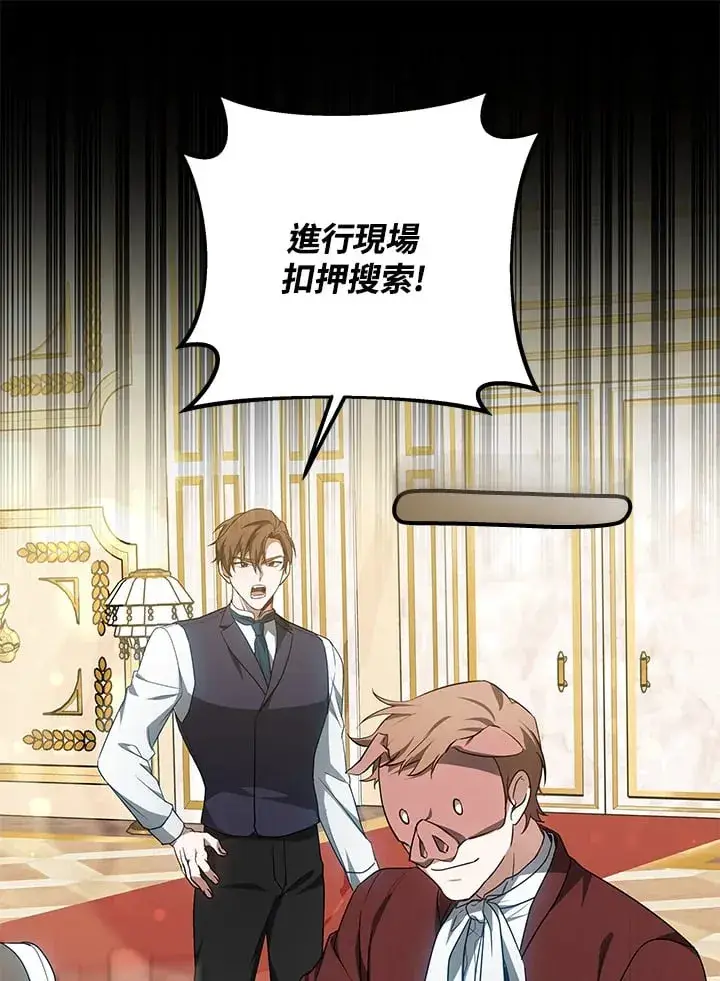 《其实我是SSS级神医》第51话图34