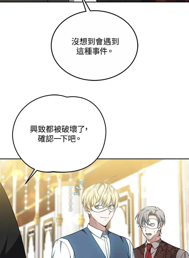 《其实我是SSS级神医》第51话图37