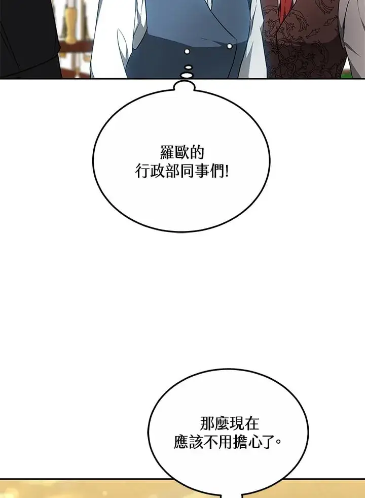 《其实我是SSS级神医》第51话图38