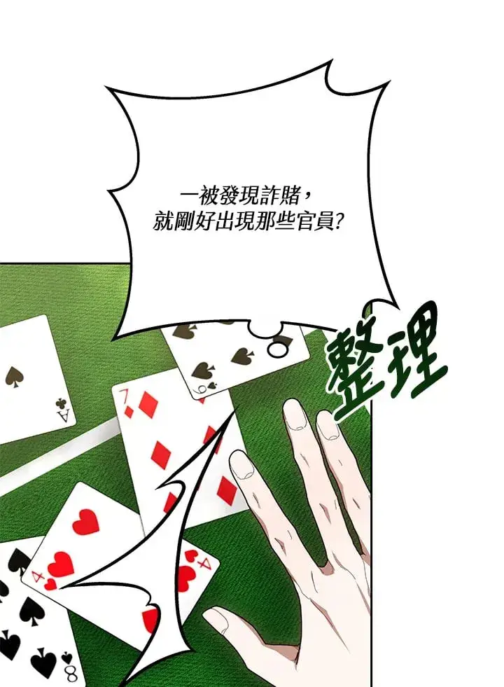 《其实我是SSS级神医》第51话图40