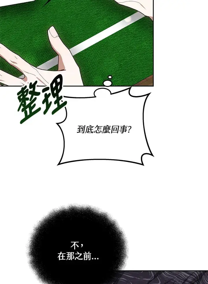 《其实我是SSS级神医》第51话图41