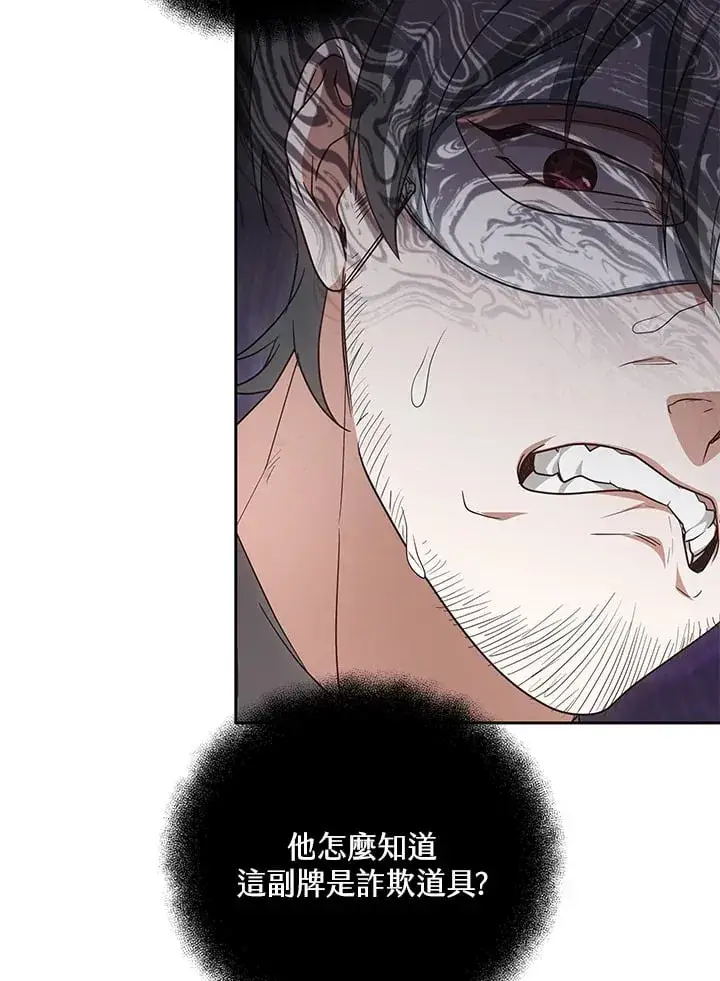 《其实我是SSS级神医》第51话图42