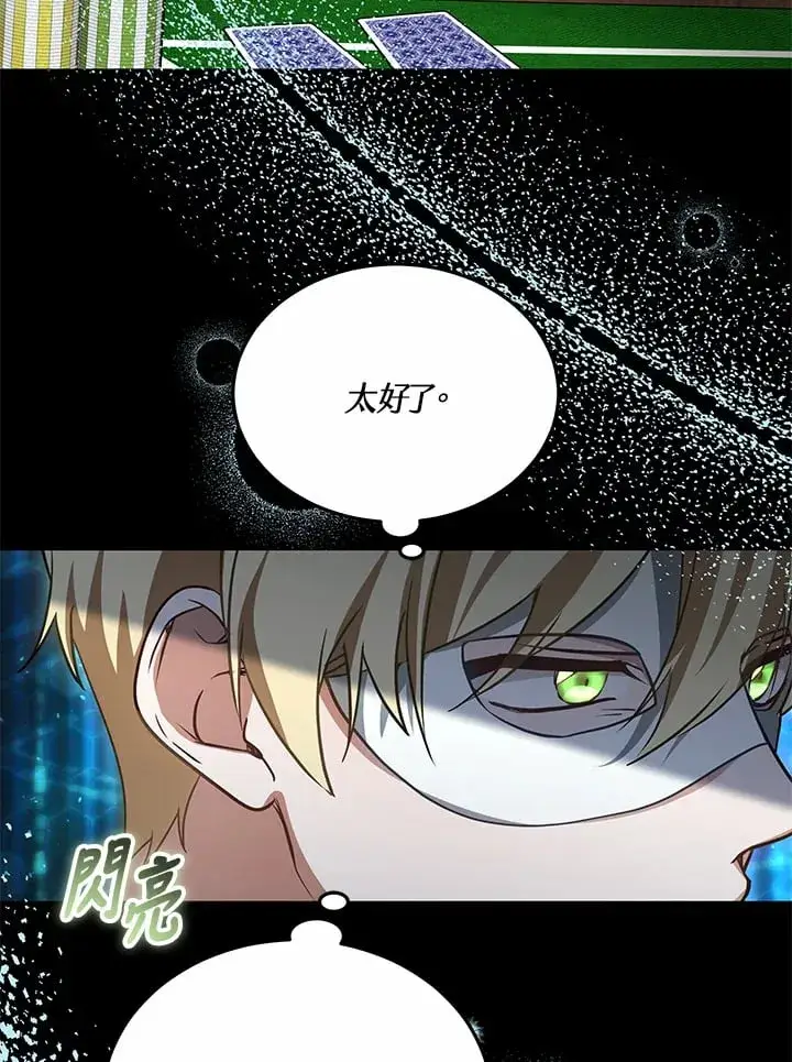 《其实我是SSS级神医》第51话图46