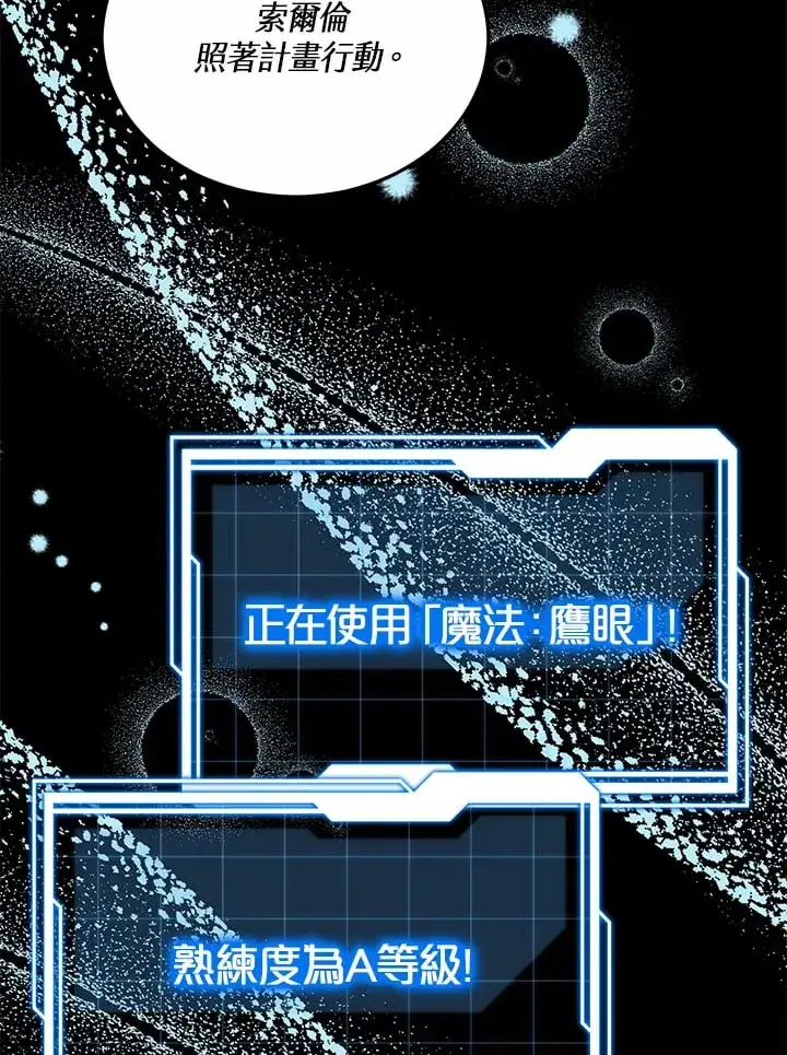 《其实我是SSS级神医》第51话图47