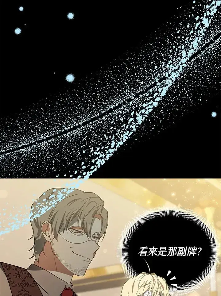 《其实我是SSS级神医》第51话图50