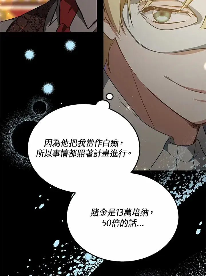 《其实我是SSS级神医》第51话图53