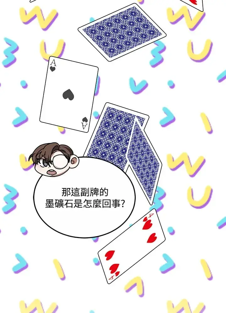 《其实我是SSS级神医》第51话图58