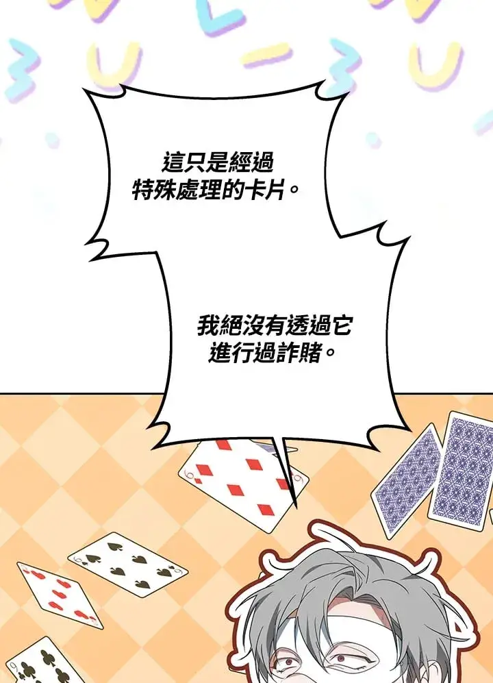 《其实我是SSS级神医》第51话图59