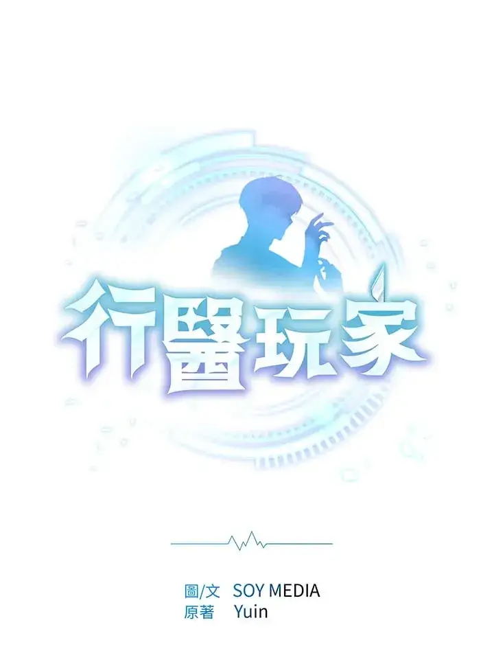 《其实我是SSS级神医》第51话图6