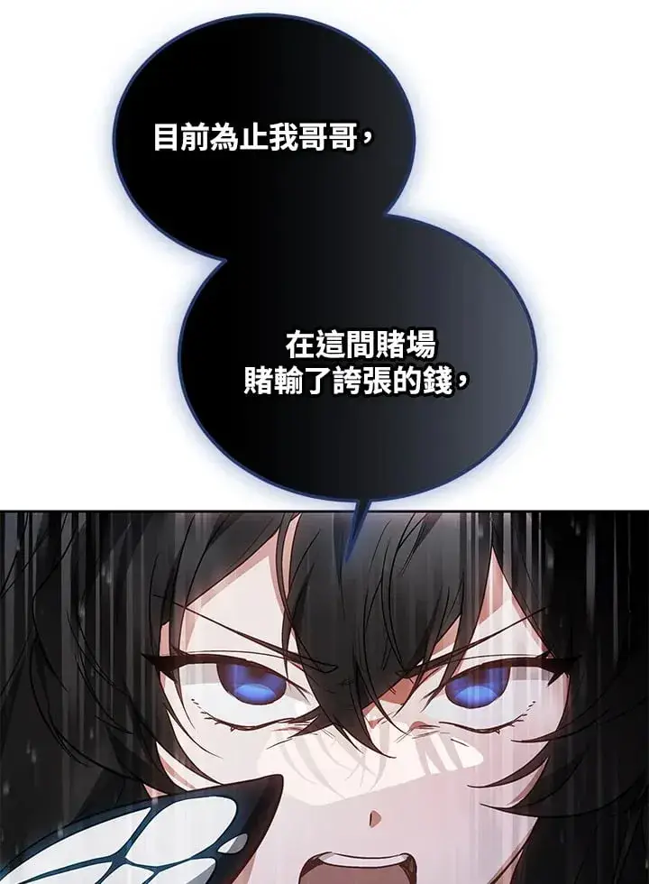 《其实我是SSS级神医》第51话图66