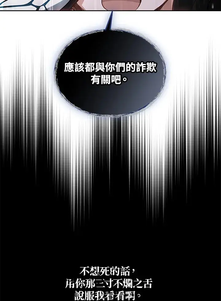 《其实我是SSS级神医》第51话图67