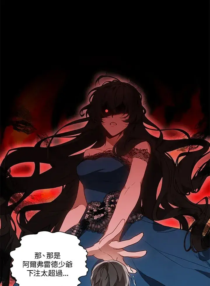 《其实我是SSS级神医》第51话图68