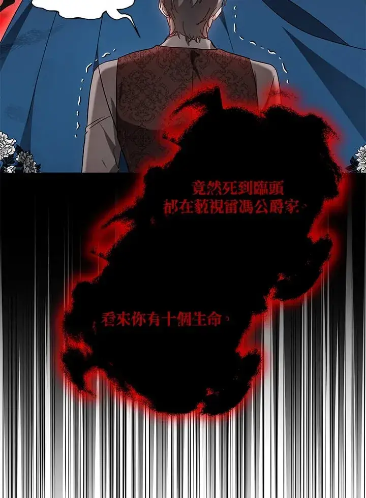 《其实我是SSS级神医》第51话图69