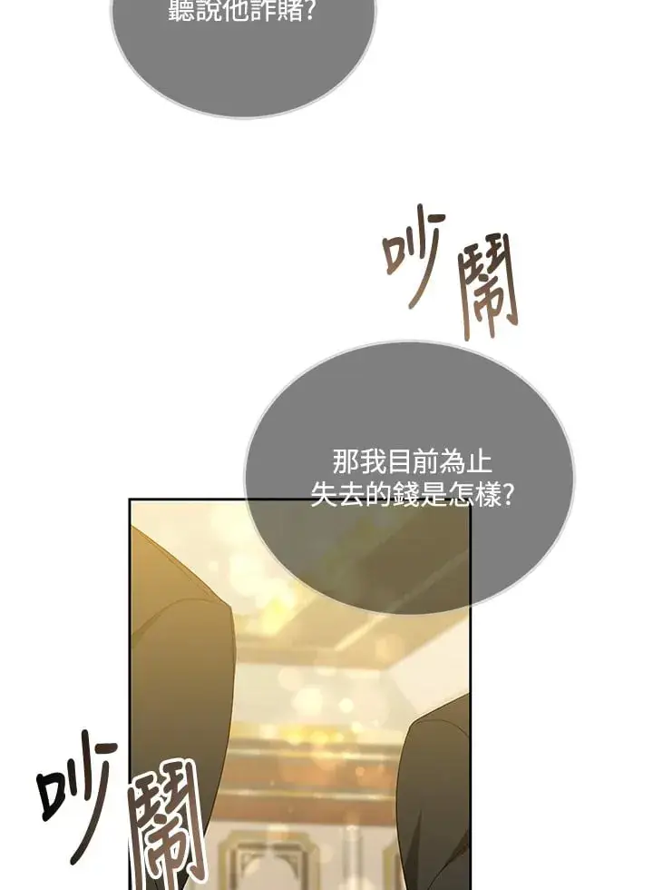 《其实我是SSS级神医》第51话图73
