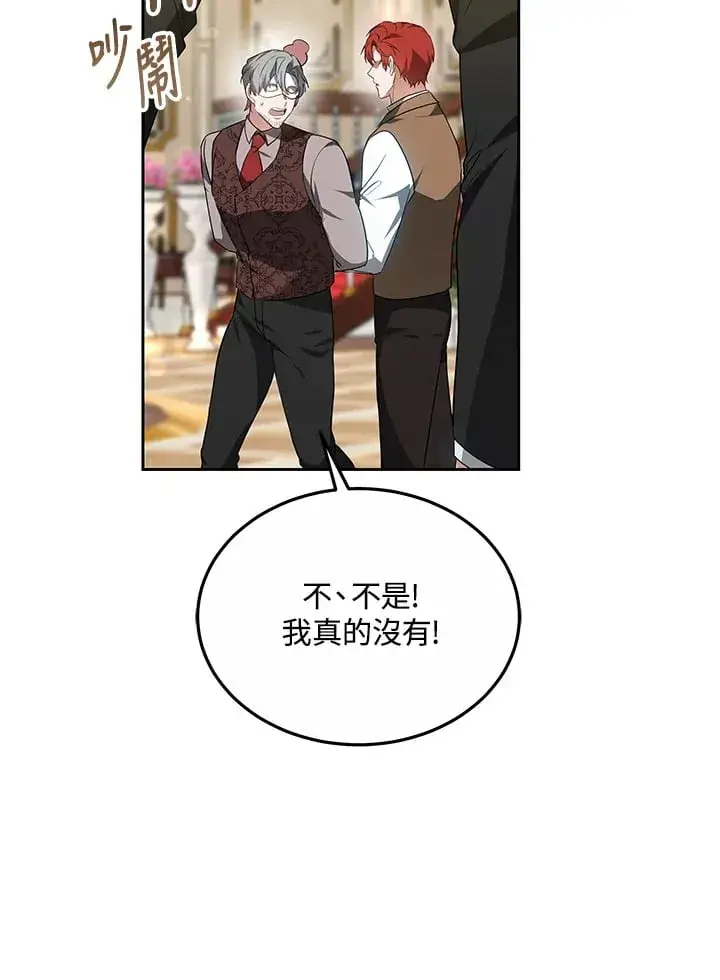 《其实我是SSS级神医》第51话图74