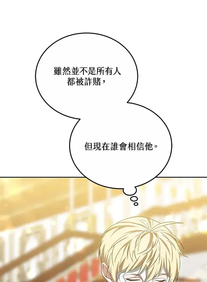 《其实我是SSS级神医》第51话图75