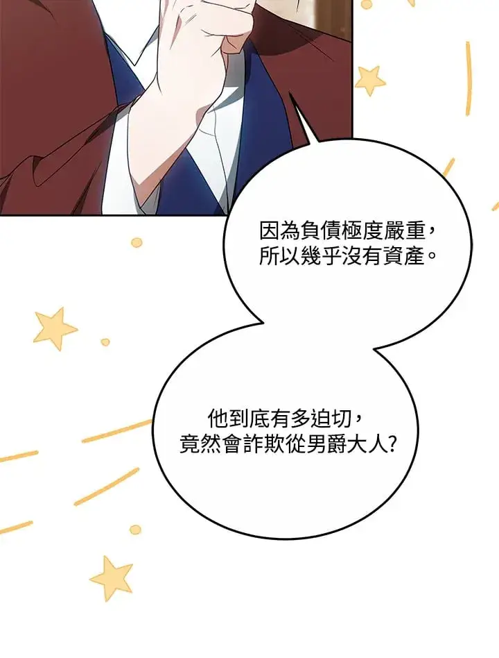 《其实我是SSS级神医》第51话图87