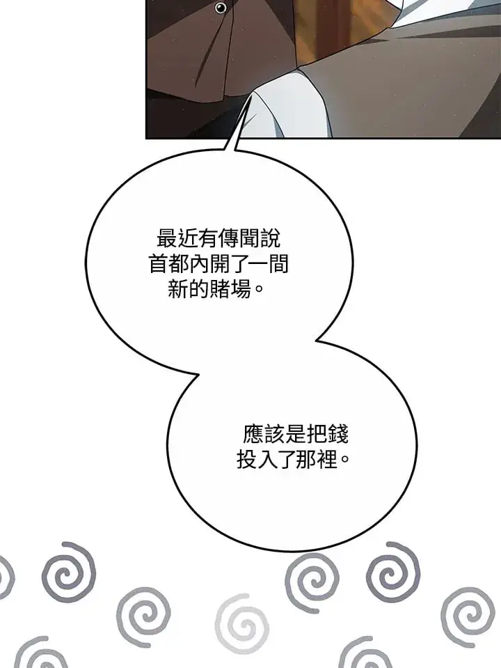 《其实我是SSS级神医》第51话图89