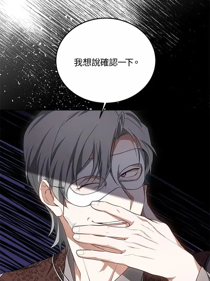 《其实我是SSS级神医》第51话图9
