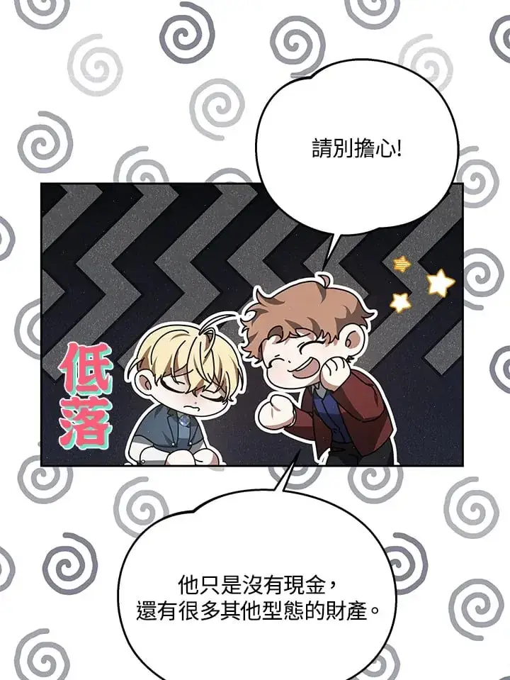 《其实我是SSS级神医》第51话图90