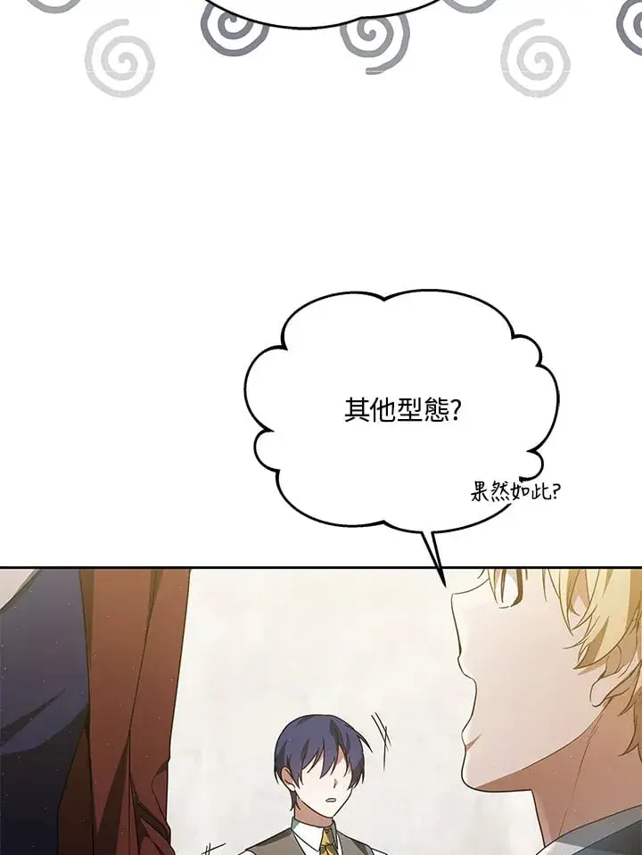 《其实我是SSS级神医》第51话图91