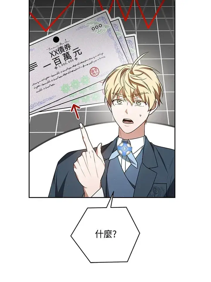 《其实我是SSS级神医》第51话图93