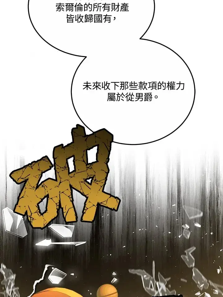《其实我是SSS级神医》第51话图96