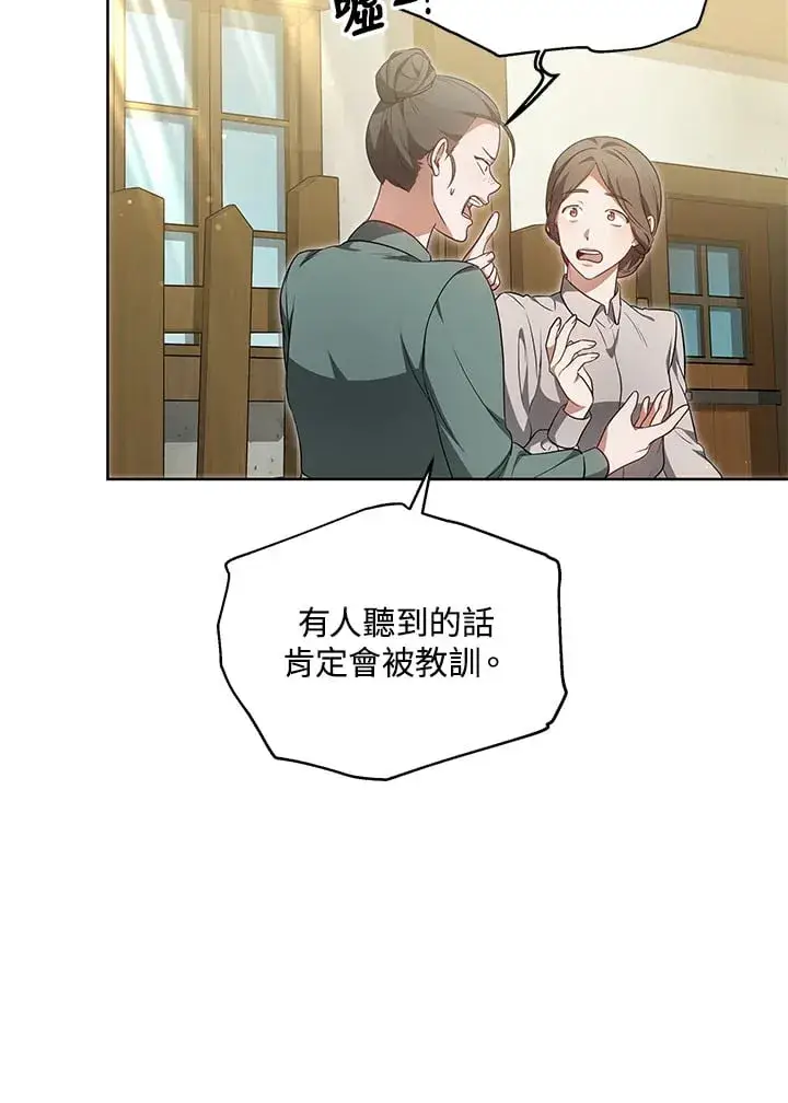 《其实我是SSS级神医》第52话图10