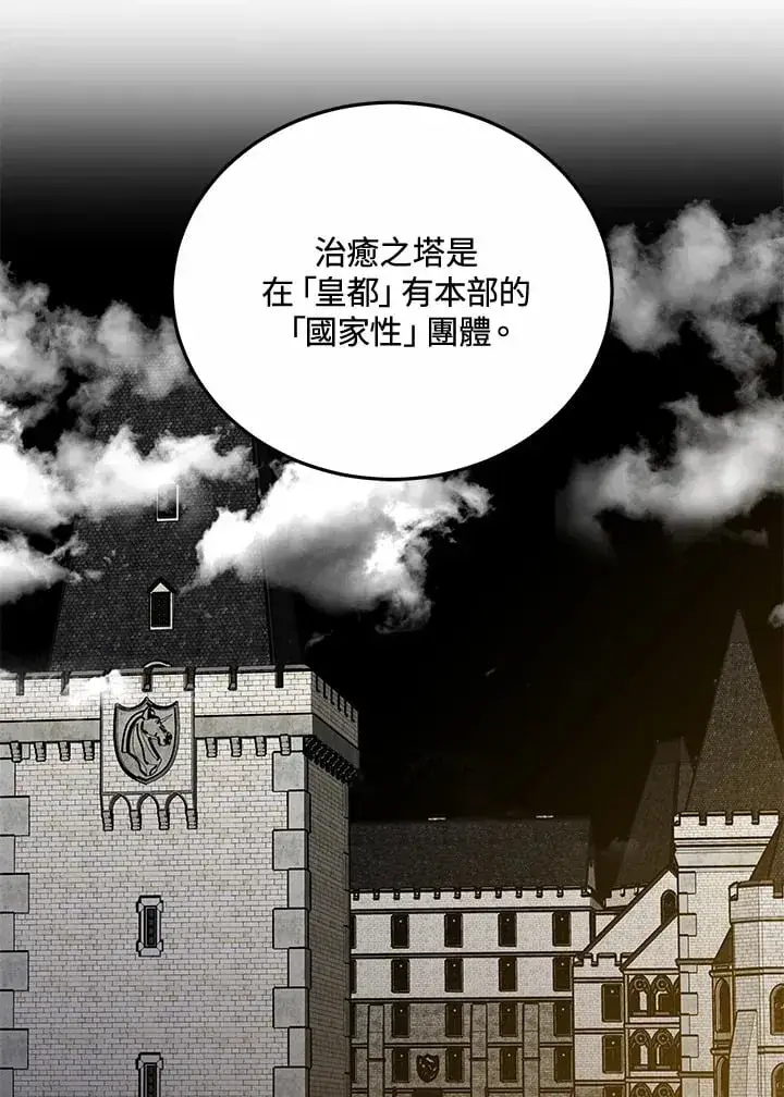 《其实我是SSS级神医》第52话图100