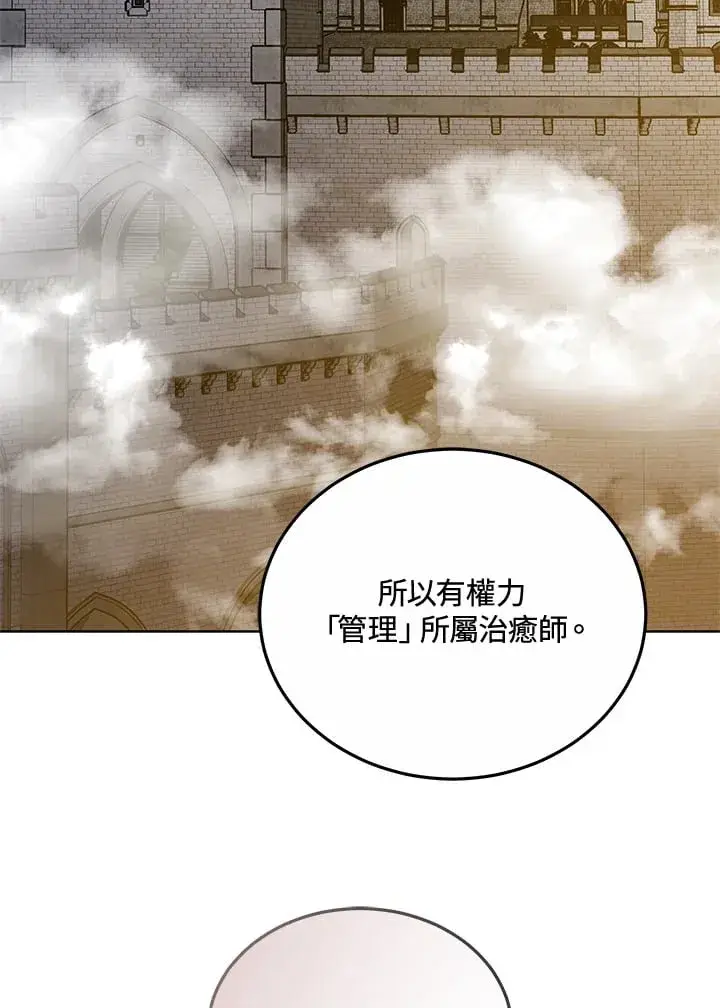 《其实我是SSS级神医》第52话图101