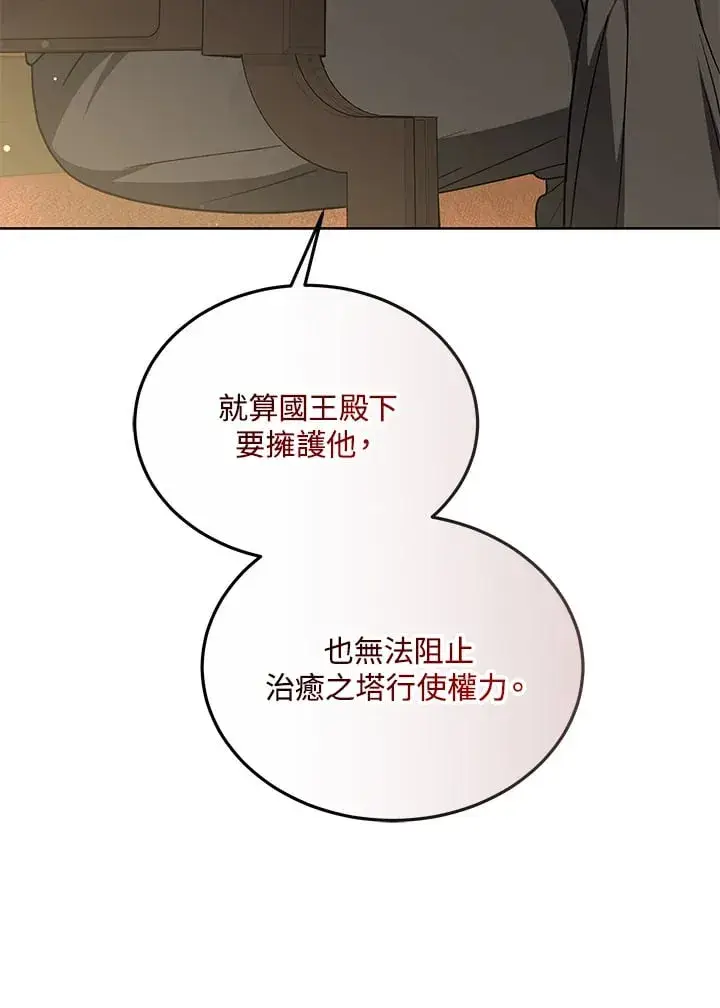 《其实我是SSS级神医》第52话图103