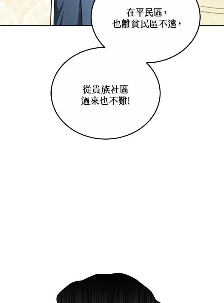 《其实我是SSS级神医》第52话图109