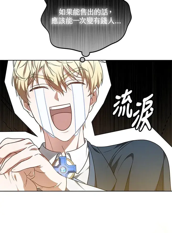 《其实我是SSS级神医》第52话图110