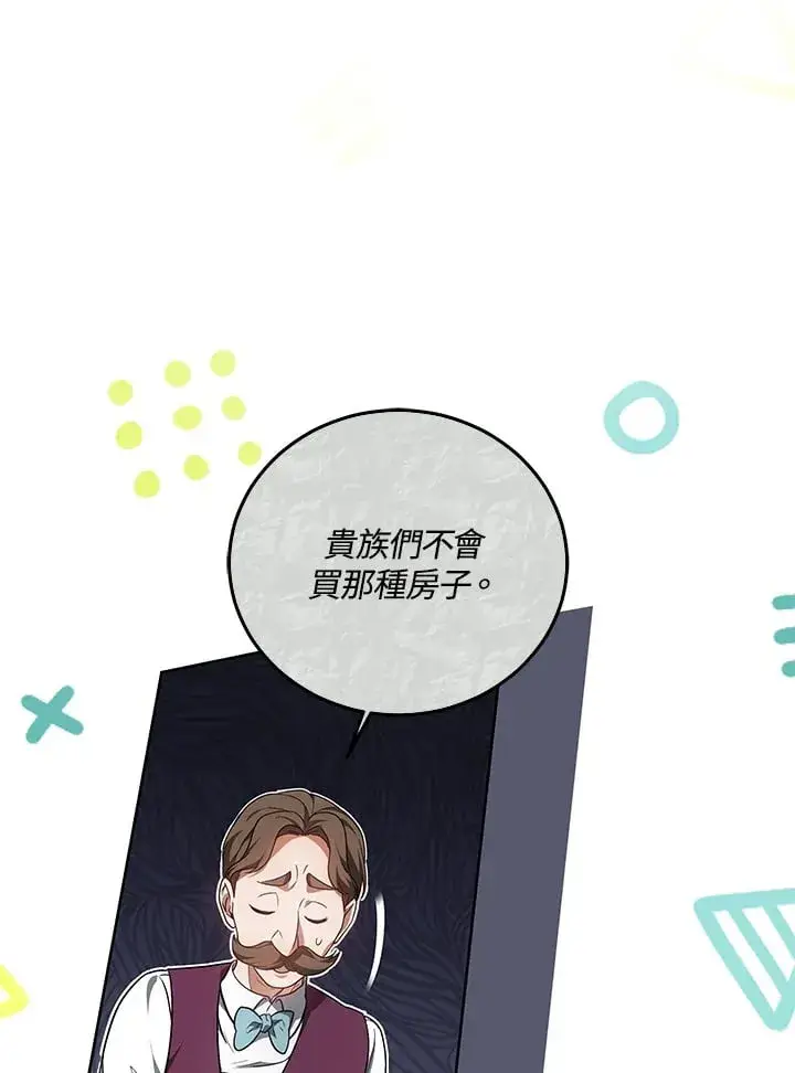 《其实我是SSS级神医》第52话图111