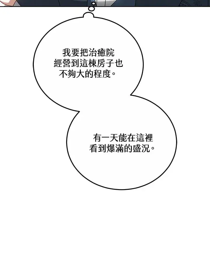 《其实我是SSS级神医》第52话图117