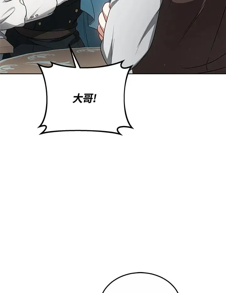 《其实我是SSS级神医》第52话图16