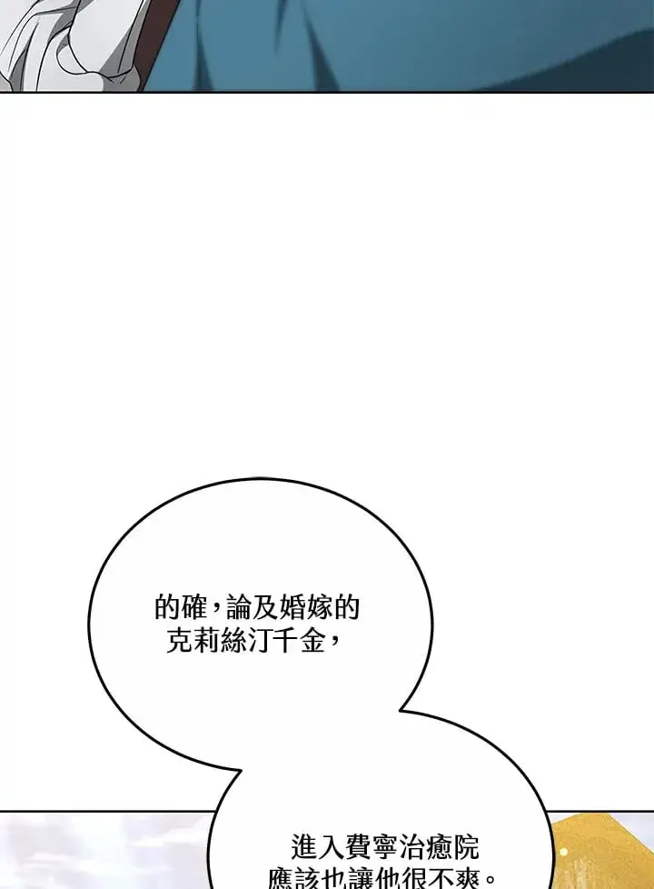 《其实我是SSS级神医》第52话图23