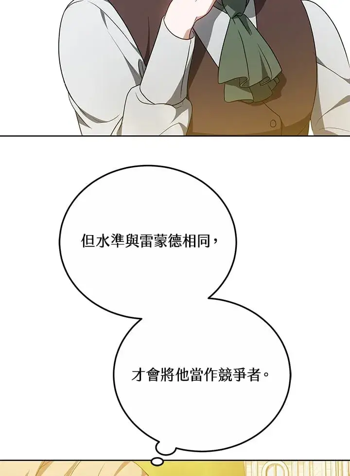 《其实我是SSS级神医》第52话图25