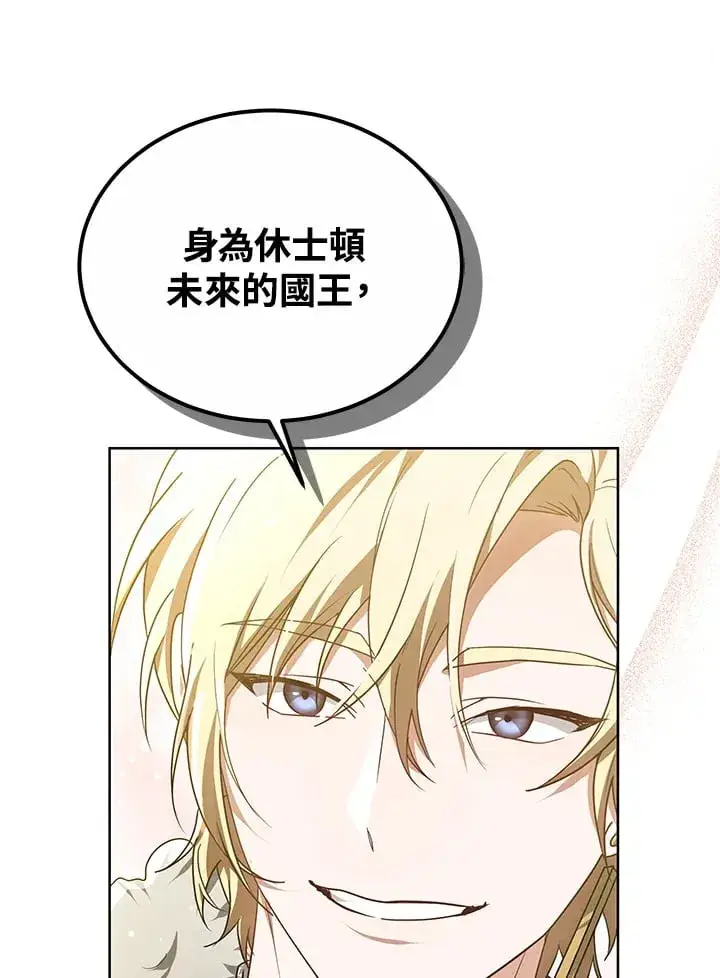 《其实我是SSS级神医》第52话图29