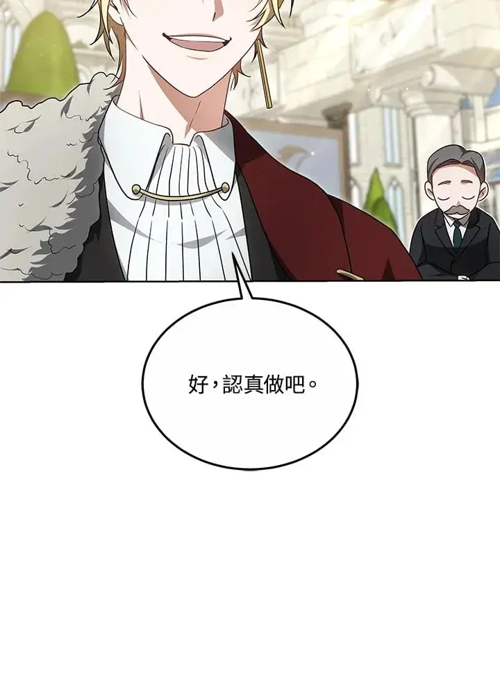 《其实我是SSS级神医》第52话图32