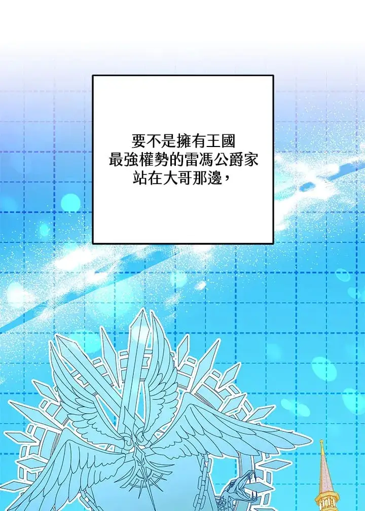 《其实我是SSS级神医》第52话图33