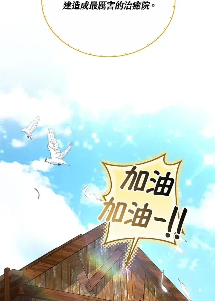 《其实我是SSS级神医》第52话图4