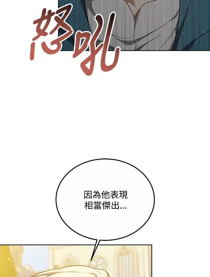 《其实我是SSS级神医》第52话图52