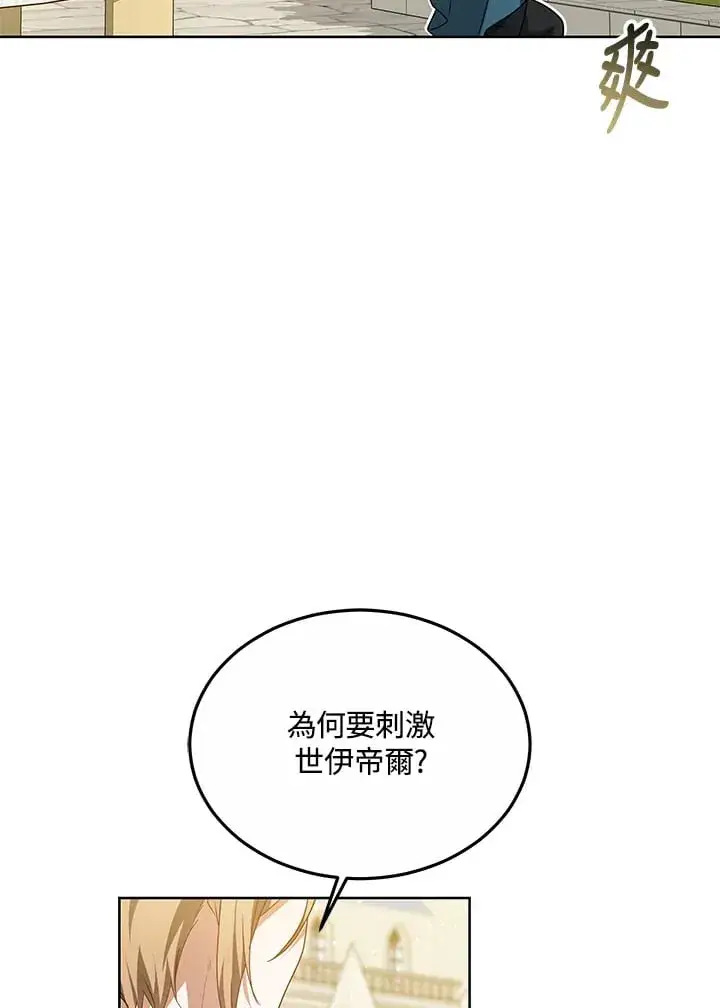 《其实我是SSS级神医》第52话图57